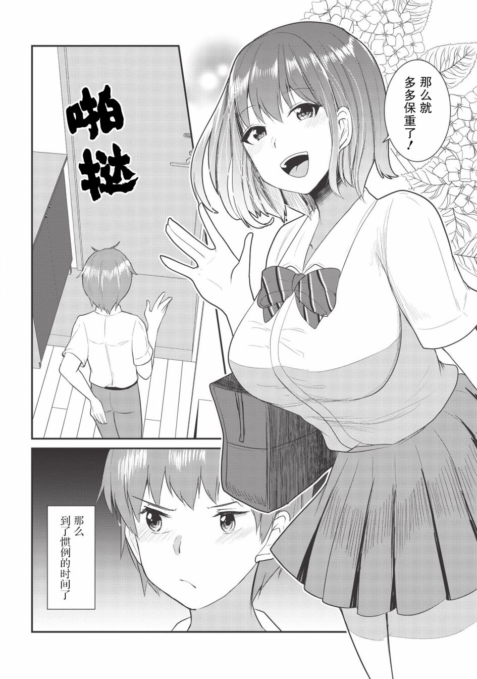 口是心非的毒舌少女漫画,第6话5图