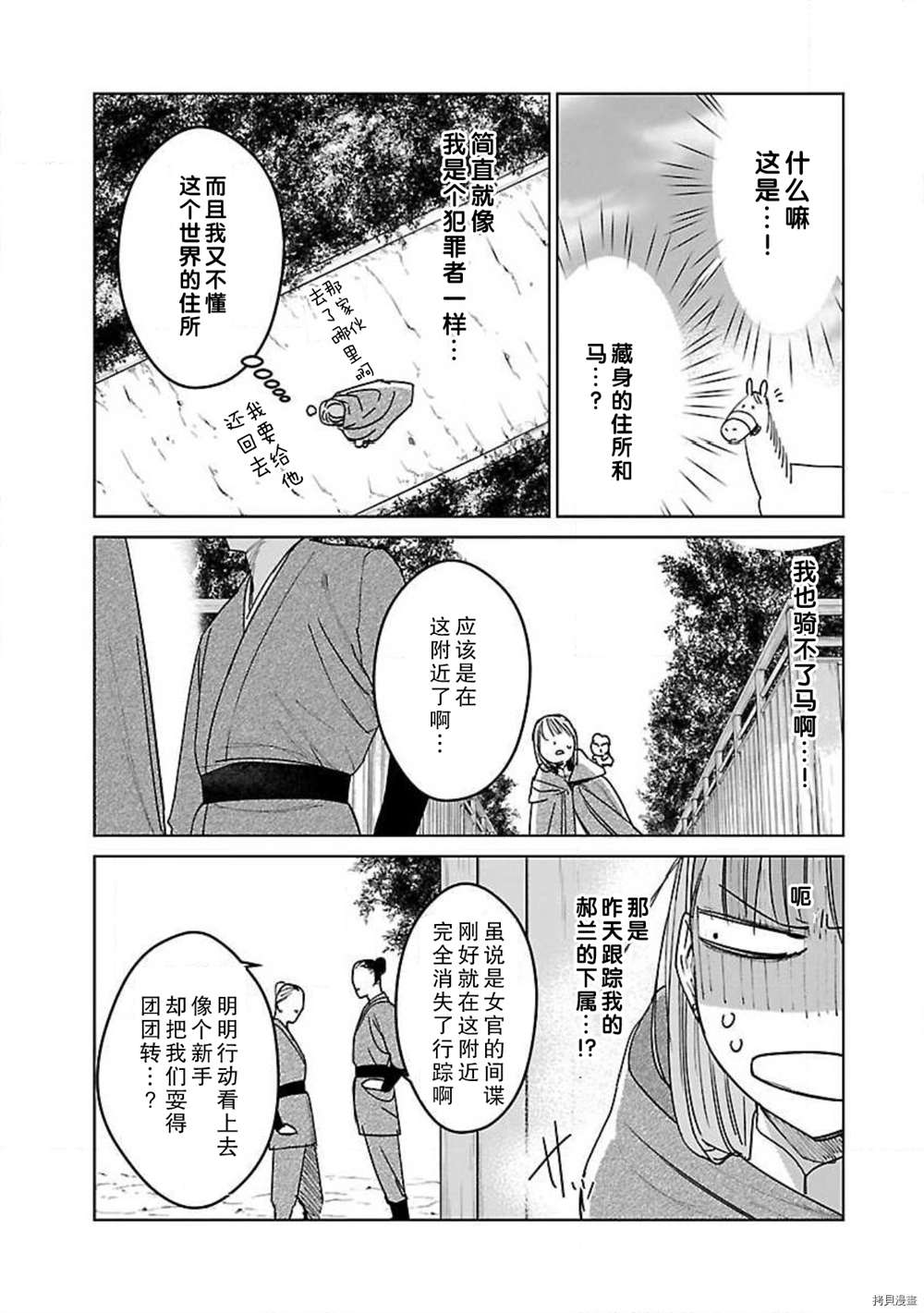 转生！？武官和娘娘～后宫艳事录漫画,第7话5图