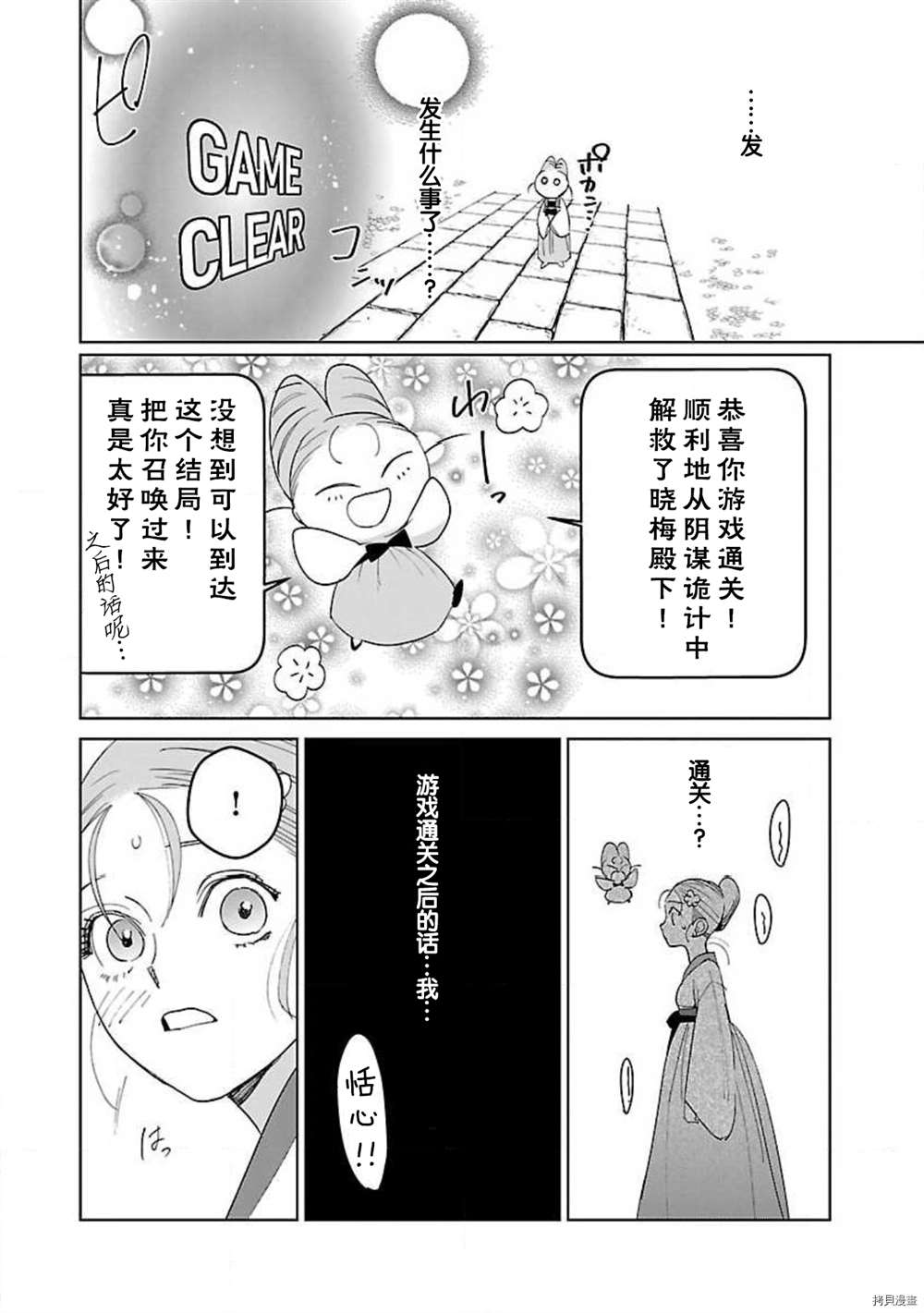 转生！？武官和娘娘～后宫艳事录漫画,第7话1图