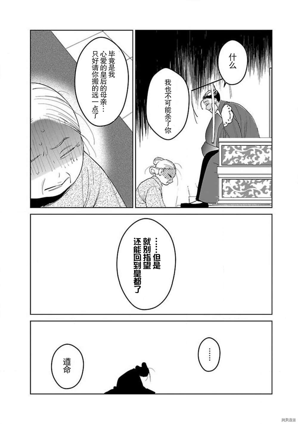 转生！？武官和娘娘～后宫艳事录漫画,第7话5图