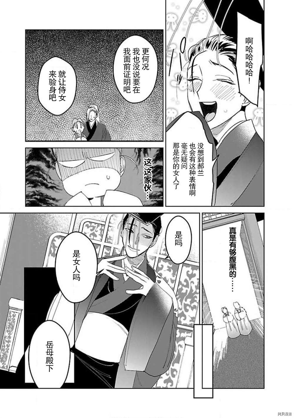 转生！？武官和娘娘～后宫艳事录漫画,第7话4图