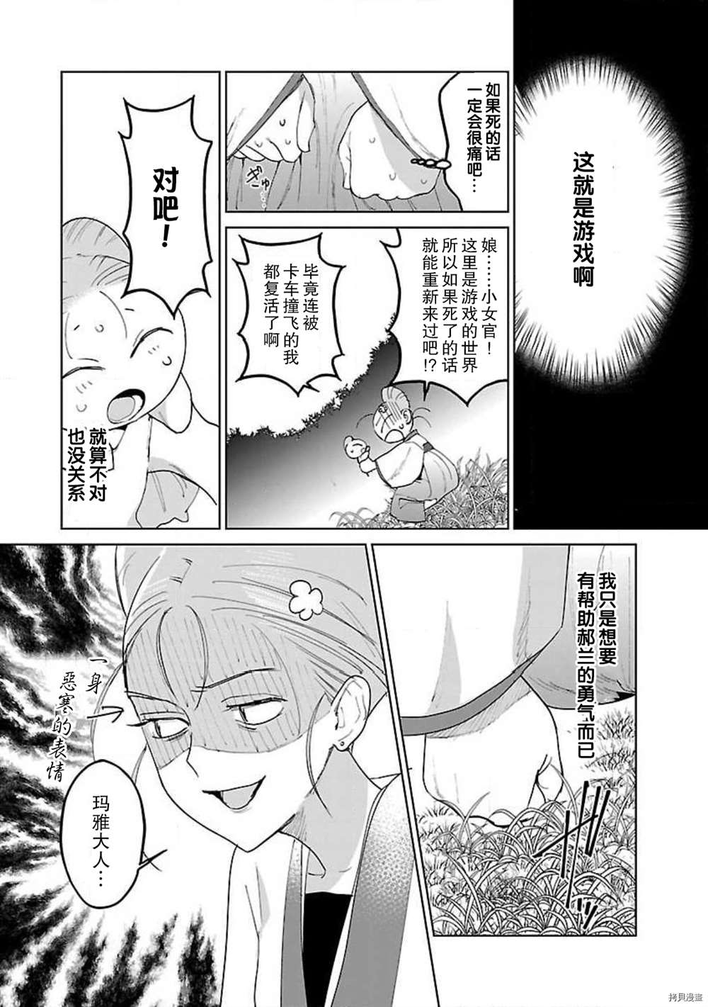 转生！？武官和娘娘～后宫艳事录漫画,第7话5图