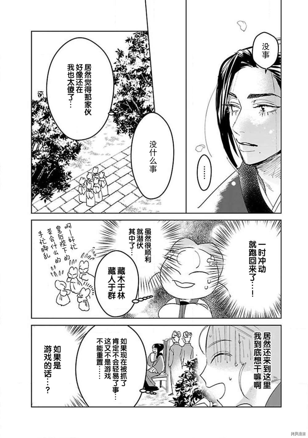 转生！？武官和娘娘～后宫艳事录漫画,第7话4图