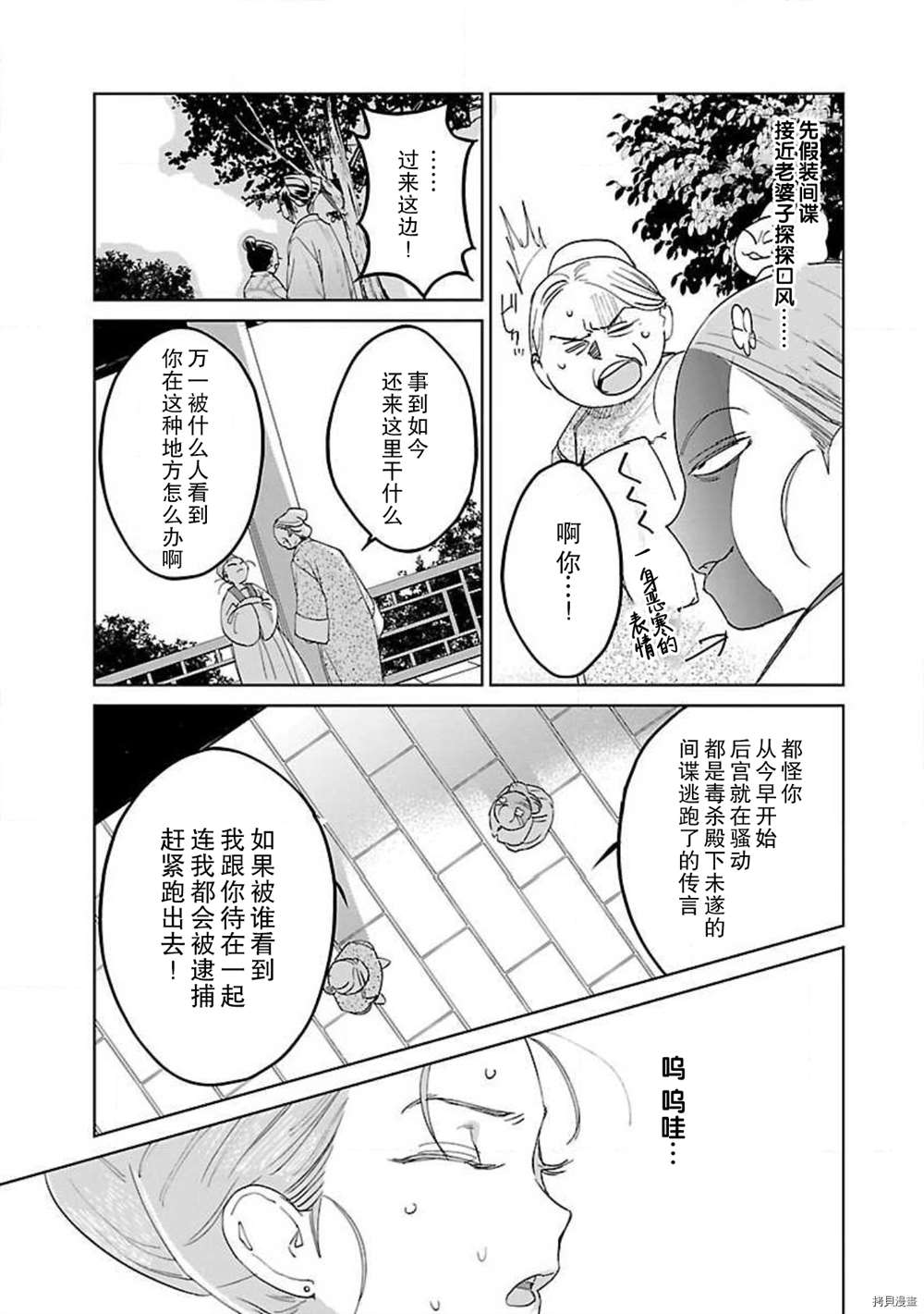 转生！？武官和娘娘～后宫艳事录漫画,第7话1图