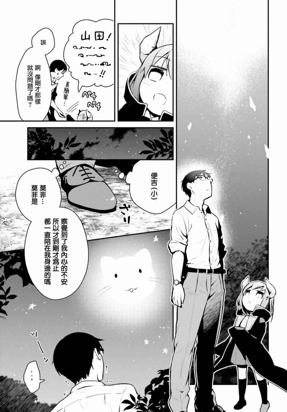 魔王的可爱乖宝山田君漫画,第6话4图