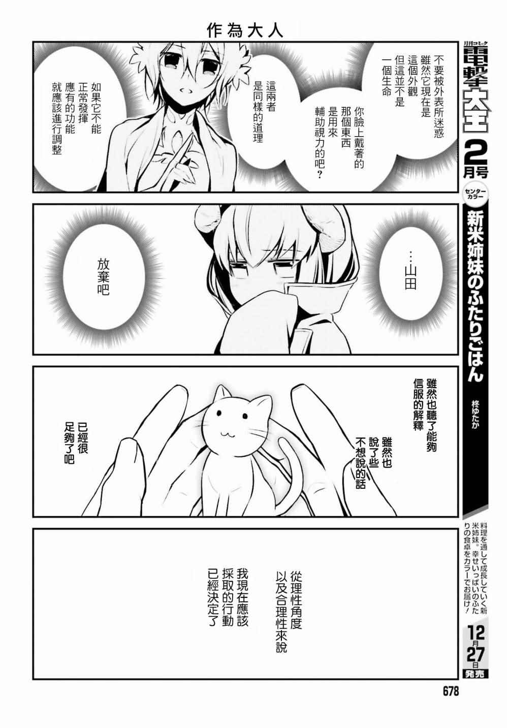 魔王的可爱乖宝山田君漫画,第6话2图