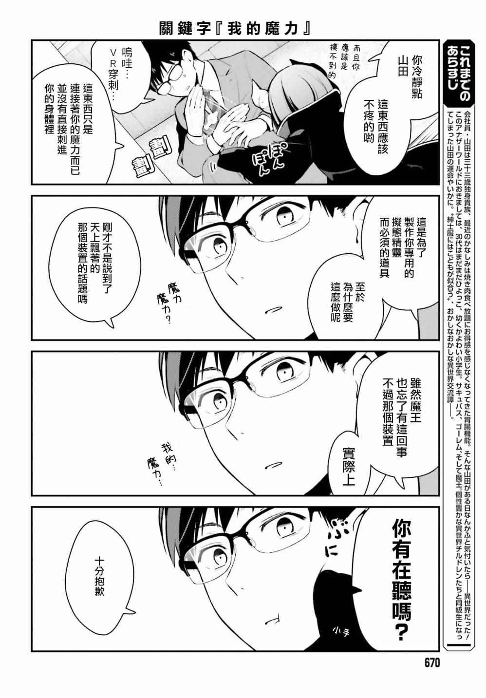 魔王的可爱乖宝山田君漫画,第6话4图