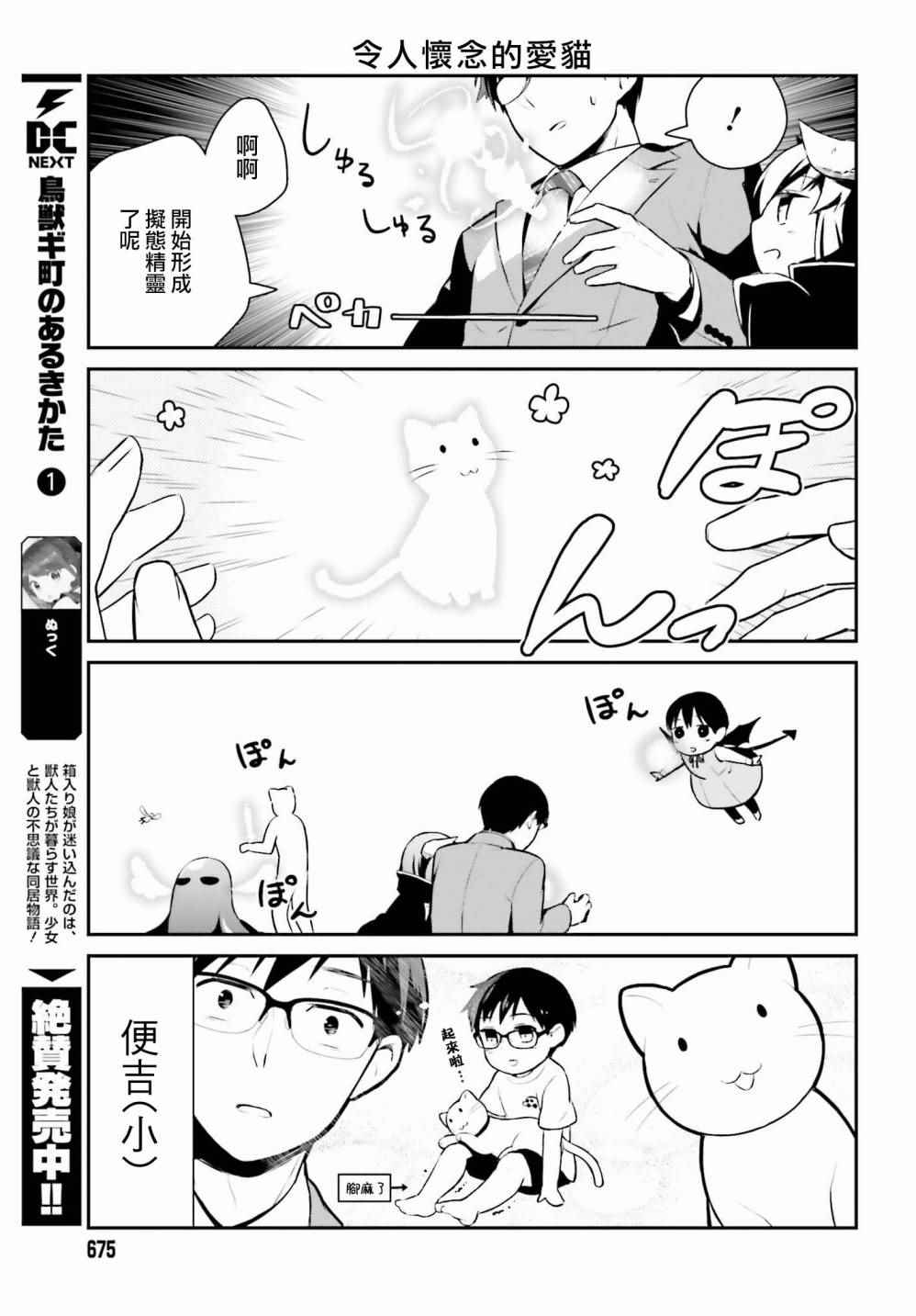 魔王的可爱乖宝山田君漫画,第6话4图