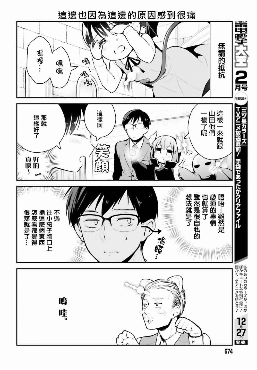 魔王的可爱乖宝山田君漫画,第6话3图