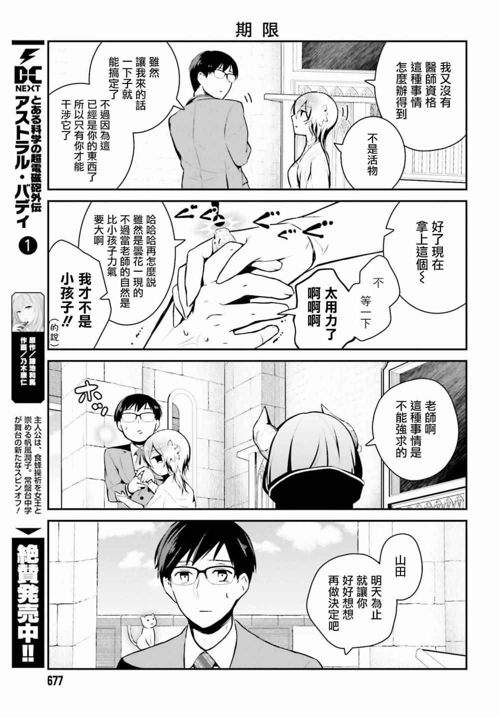 魔王的可爱乖宝山田君漫画,第6话1图