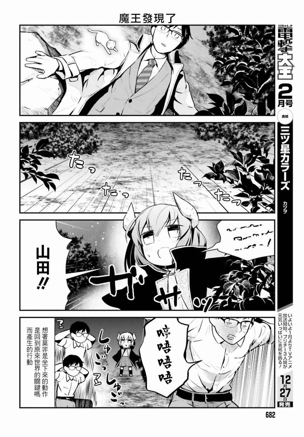 魔王的可爱乖宝山田君漫画,第6话1图