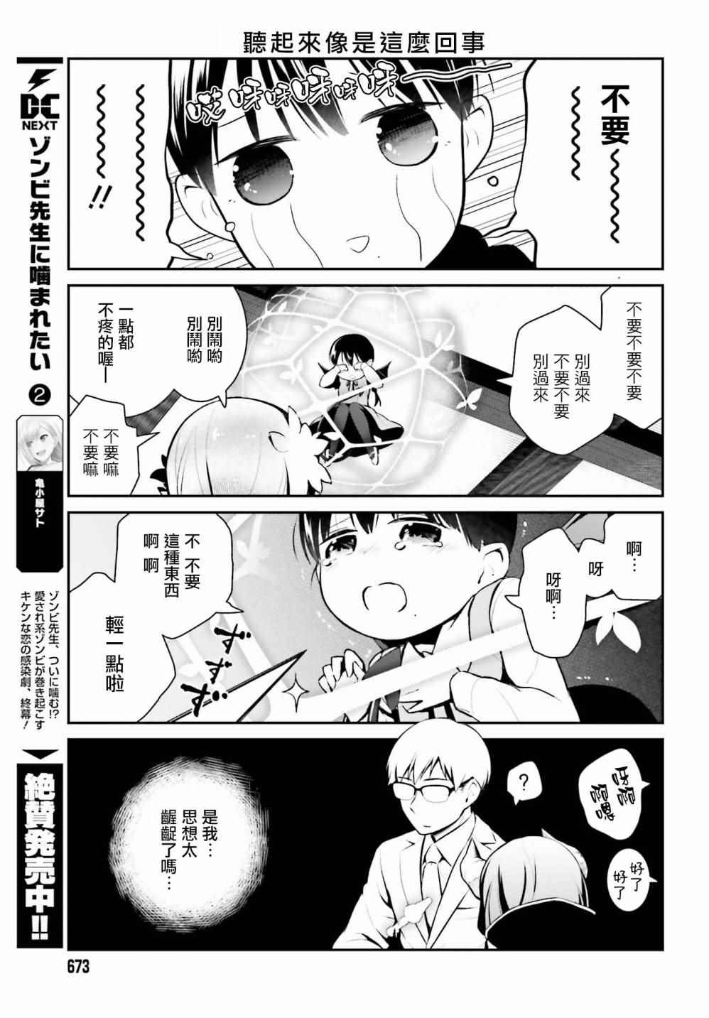 魔王的可爱乖宝山田君漫画,第6话2图