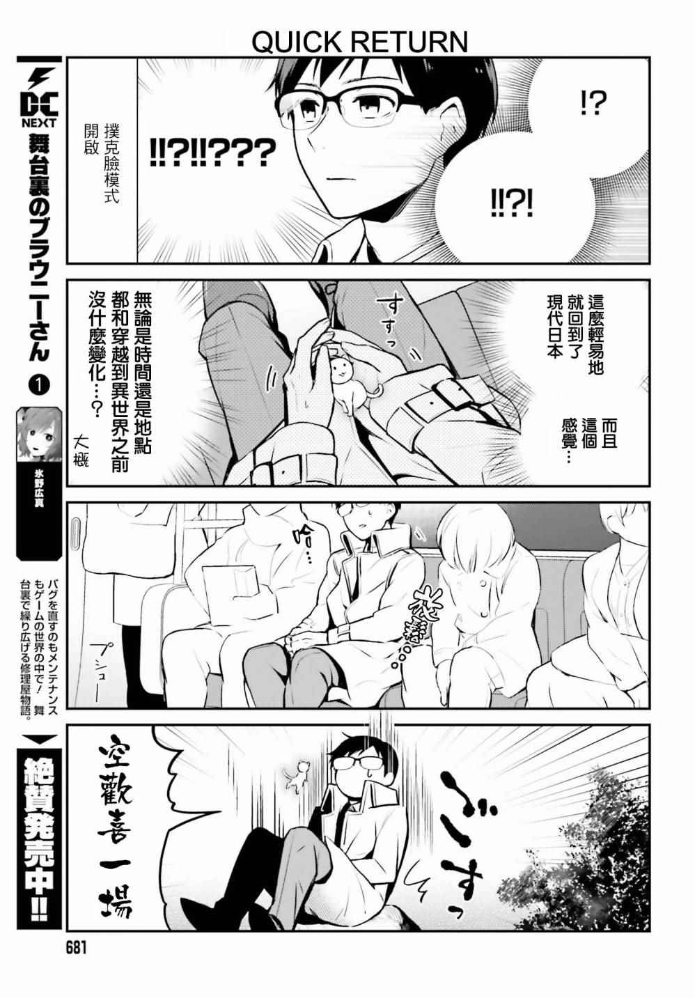 魔王的可爱乖宝山田君漫画,第6话5图