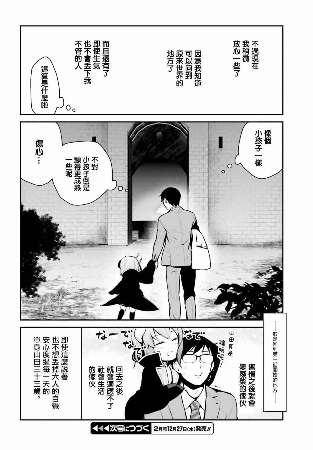 魔王的可爱乖宝山田君漫画,第6话5图