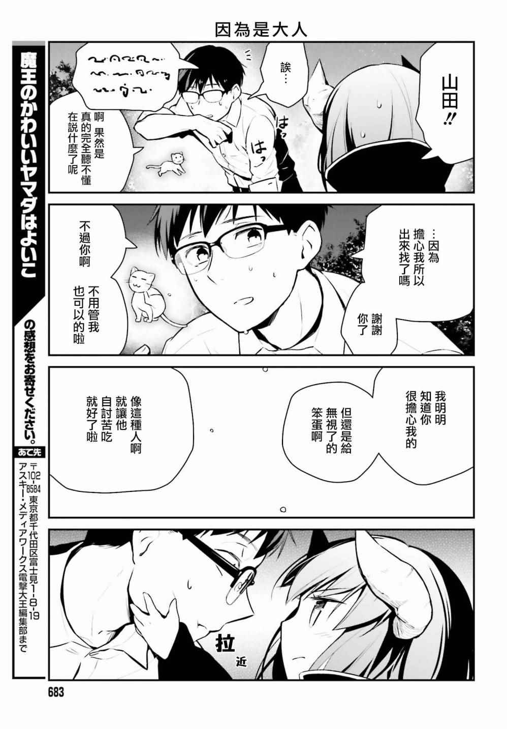 魔王的可爱乖宝山田君漫画,第6话2图