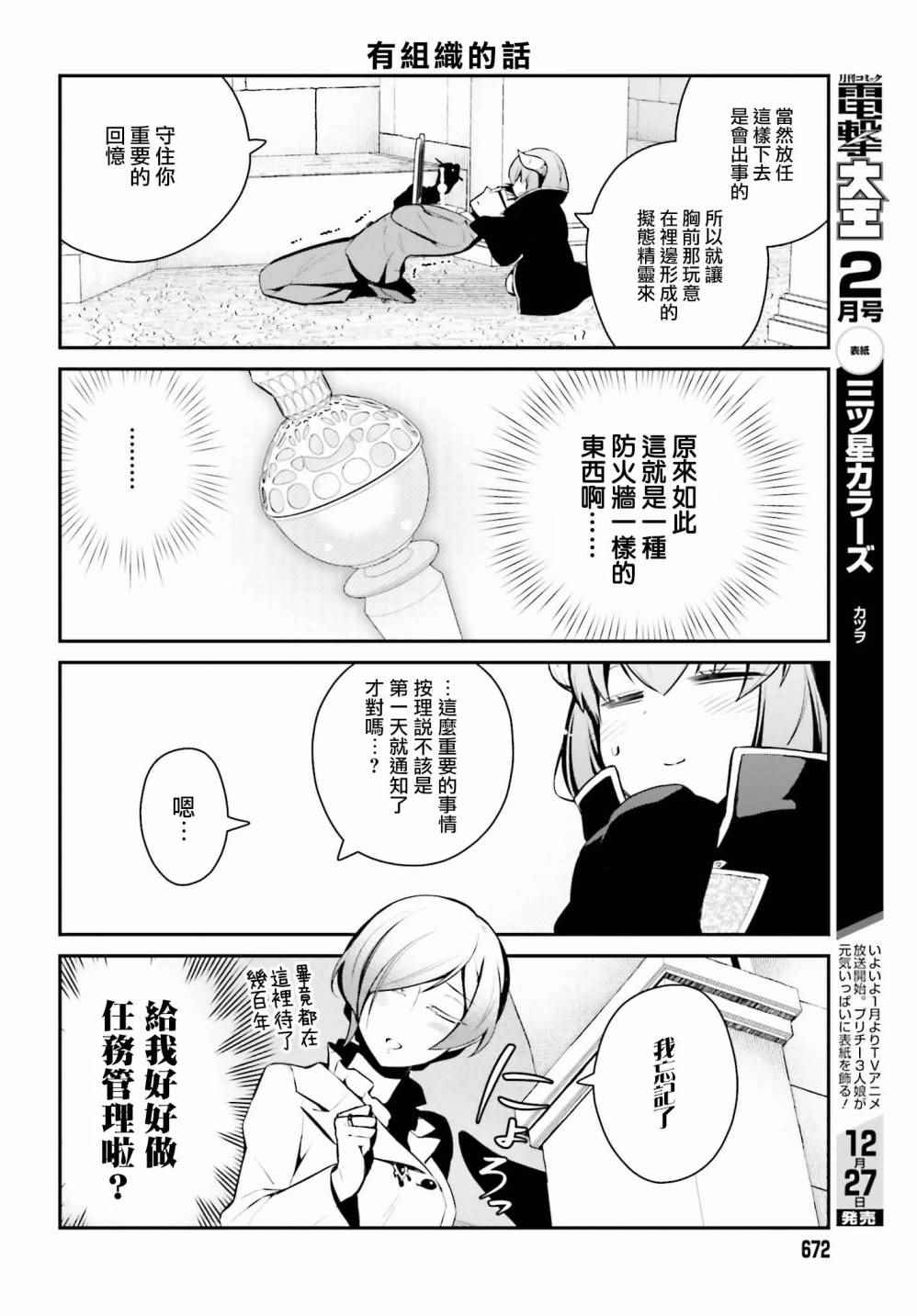 魔王的可爱乖宝山田君漫画,第6话1图