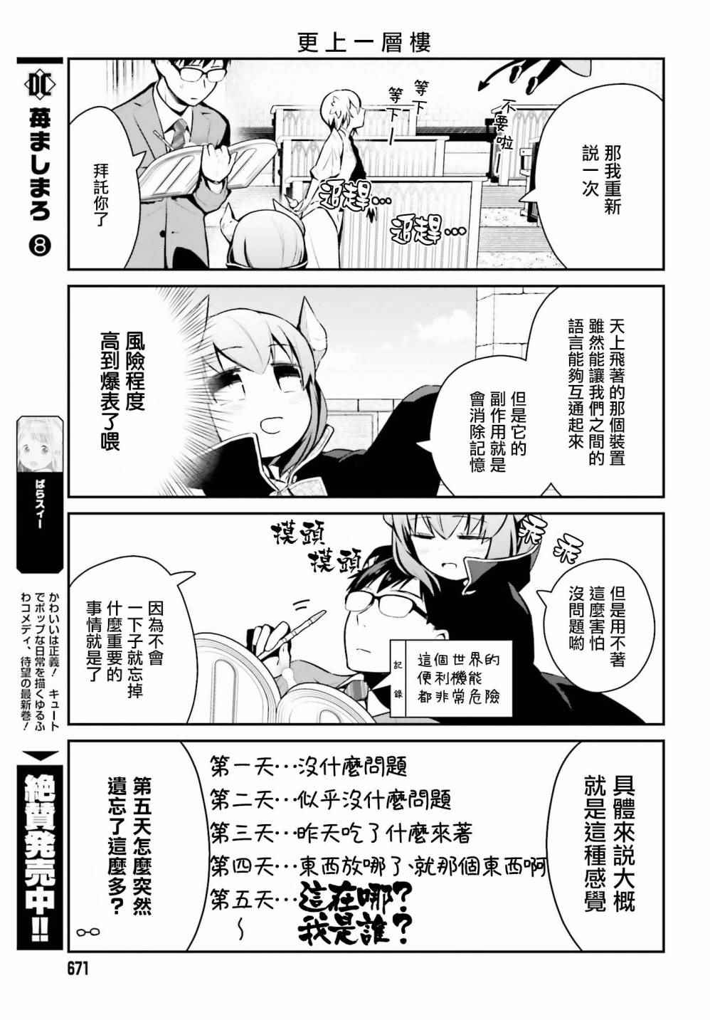 魔王的可爱乖宝山田君漫画,第6话5图