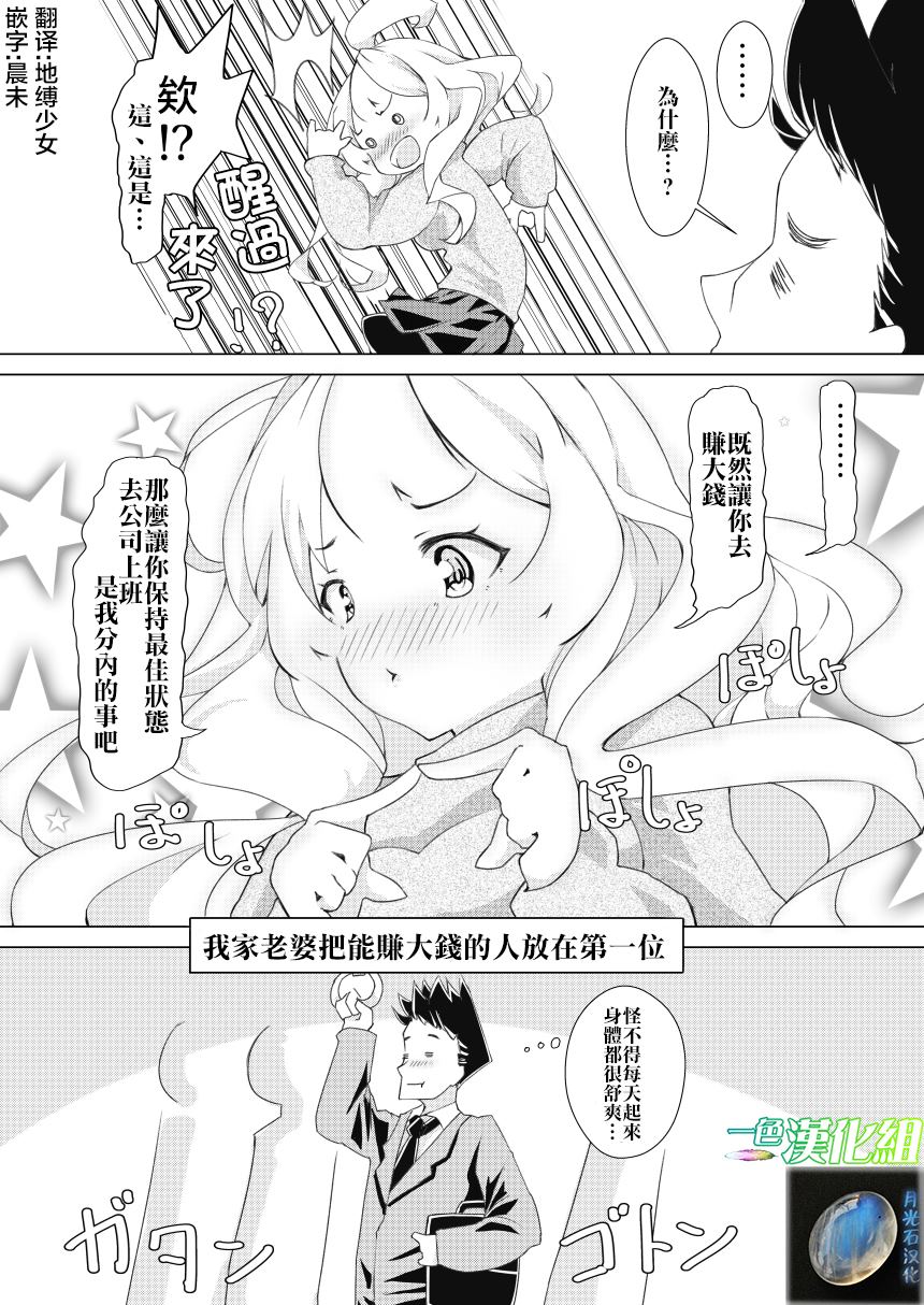 我的妻子只会考虑自己的事漫画,第3话4图