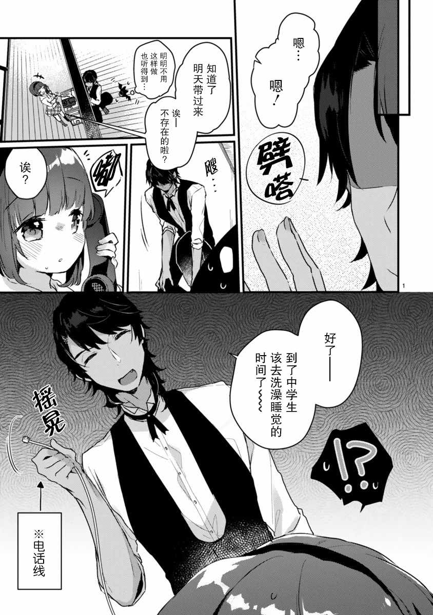 思春期JC的血乃极上珍品漫画,第2话1图