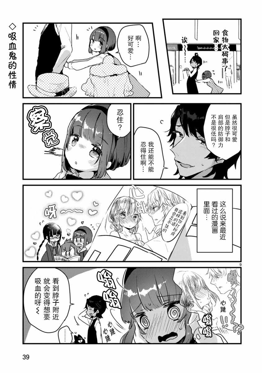 思春期JC的血乃极上珍品漫画,第2话4图