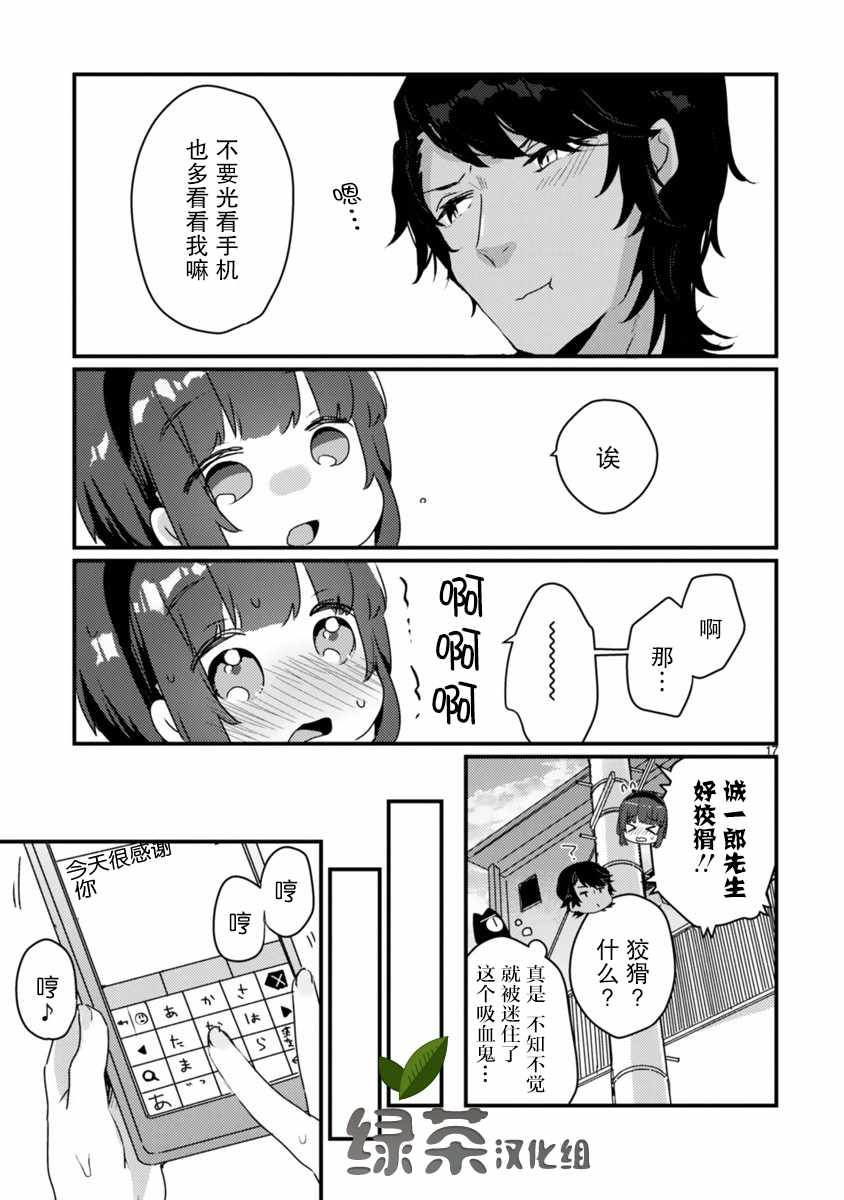 思春期JC的血乃极上珍品漫画,第2话2图