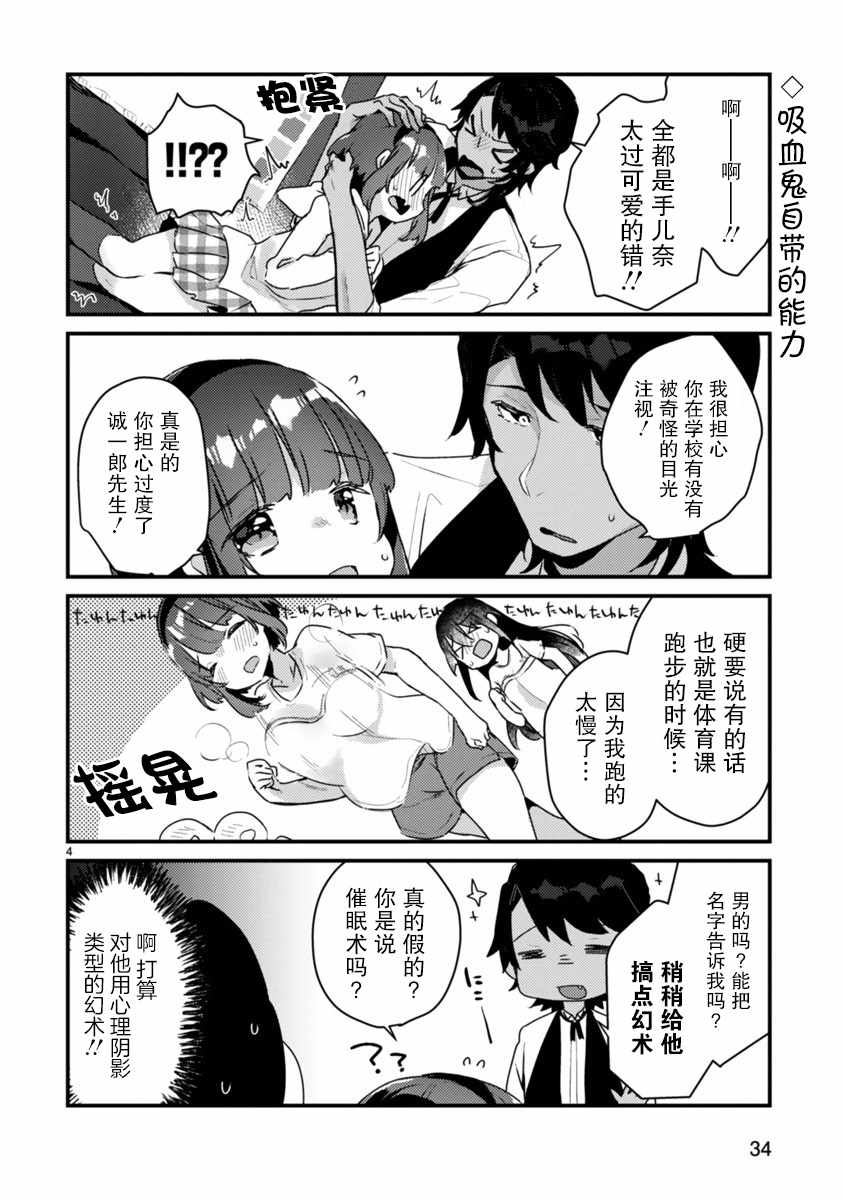 思春期JC的血乃极上珍品漫画,第2话4图