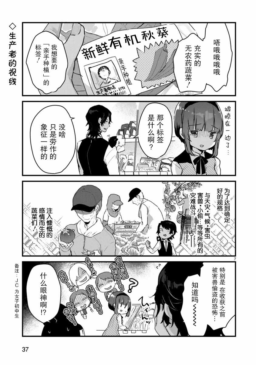 思春期JC的血乃极上珍品漫画,第2话2图