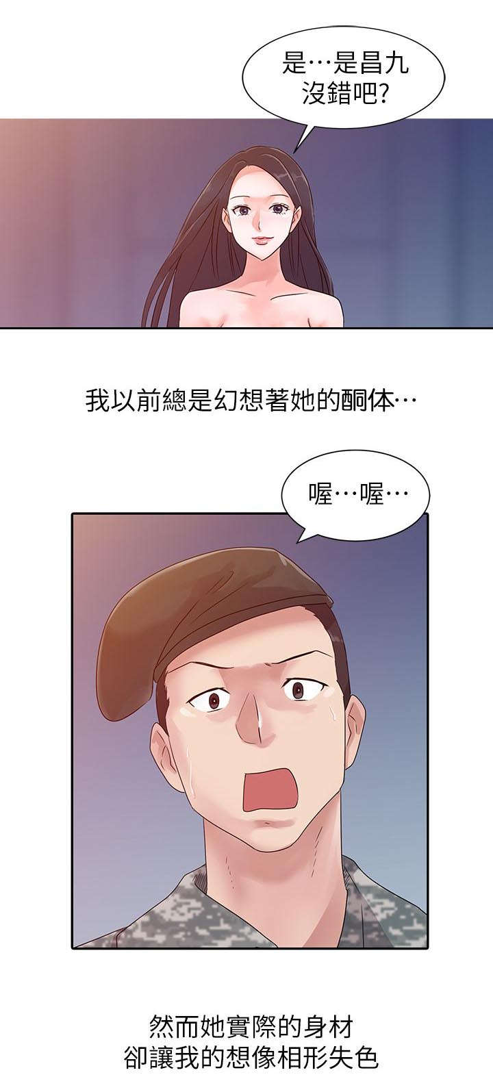 闯进我的家漫画,第4话1图