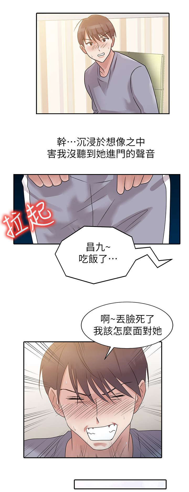 闯进我的家漫画,第2话2图