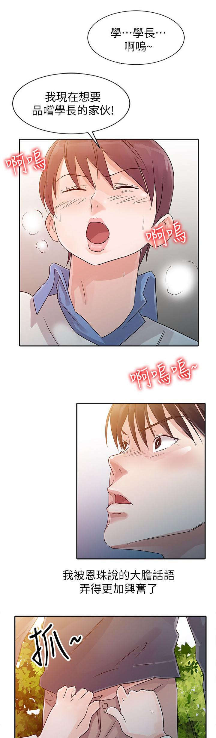 闯进我的家漫画,第10话5图