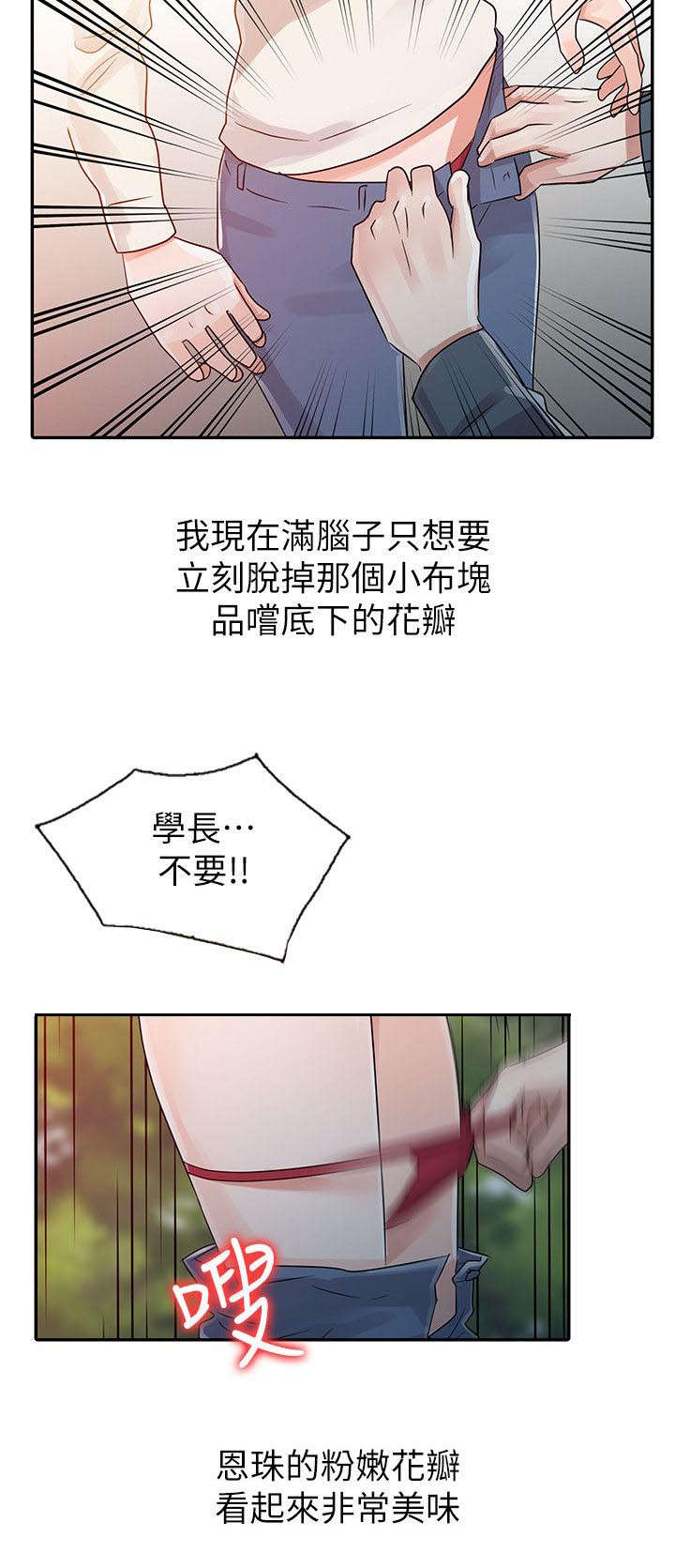 闯进我的家漫画,第10话2图