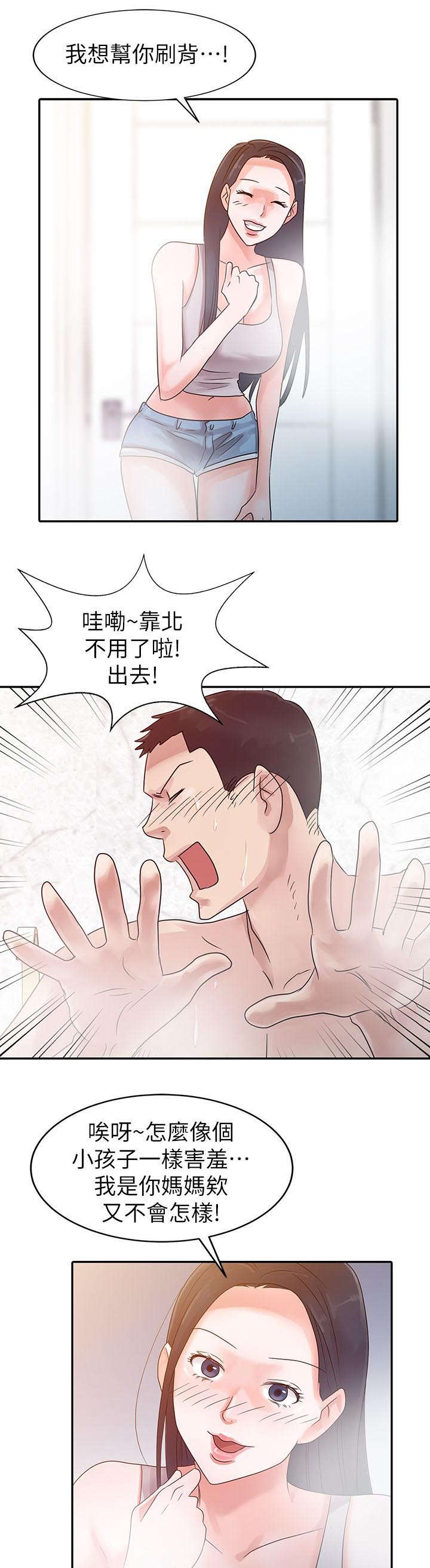 闯进我的家漫画免费完整版漫画,第5话1图