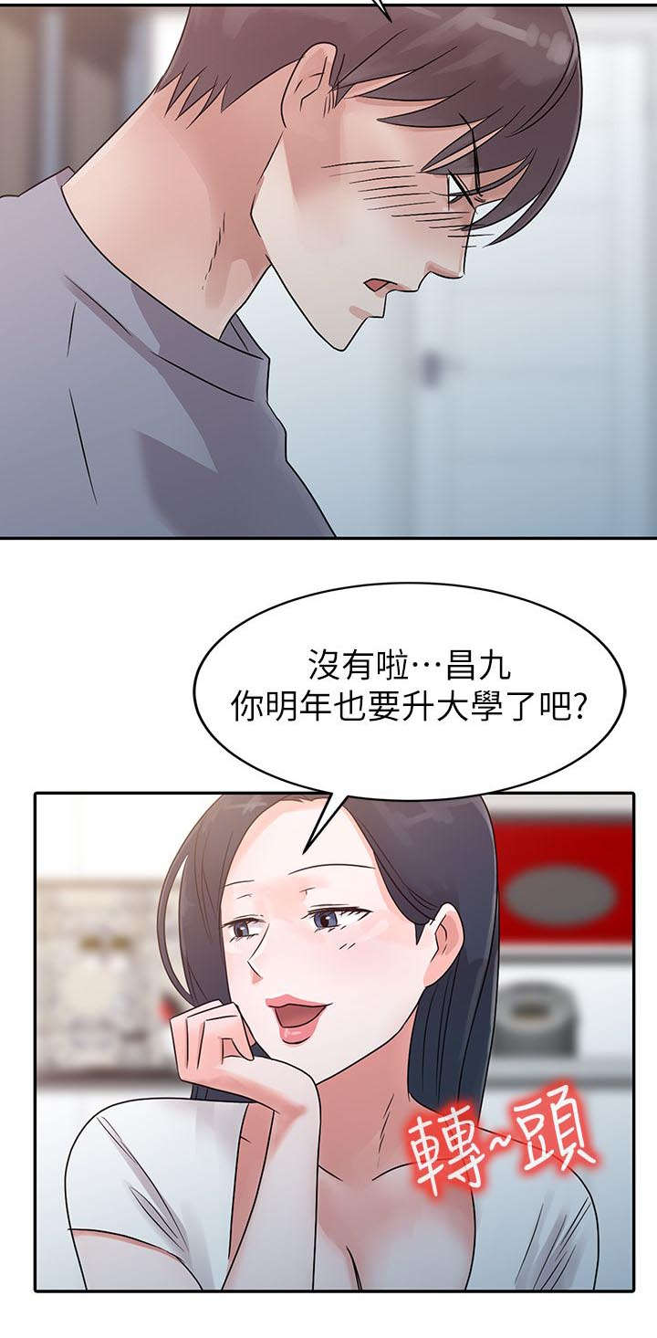 闯进我的家漫画,第2话5图