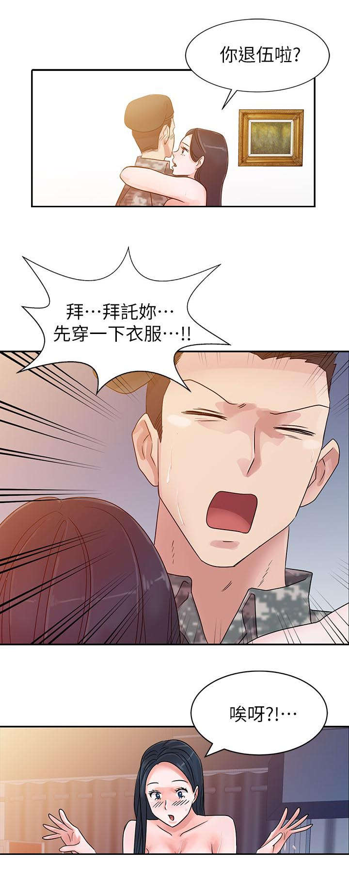 闯进我的家漫画,第4话5图