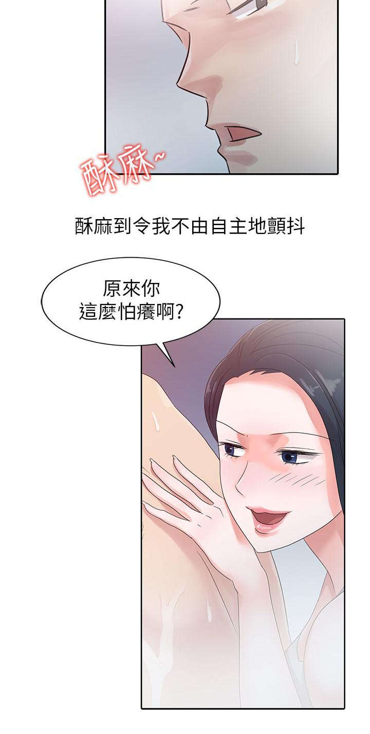 闯进我的家漫画免费完整版漫画,第5话4图