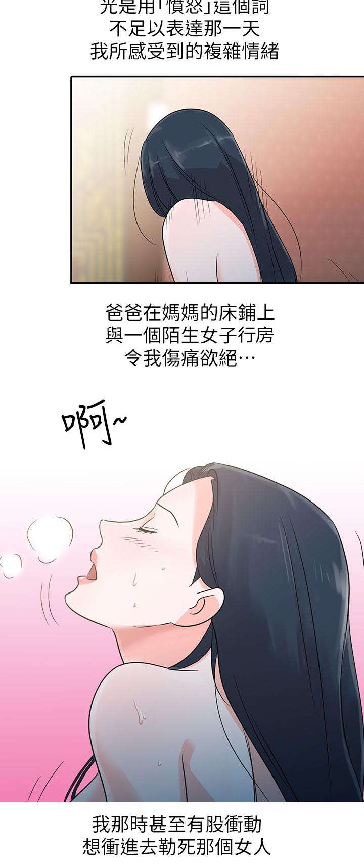 闯进我的家漫画免费完整版漫画,第1话4图