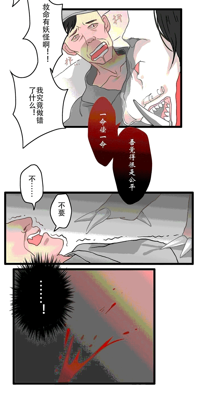 妖怪哪里跑漫画,第5话3图