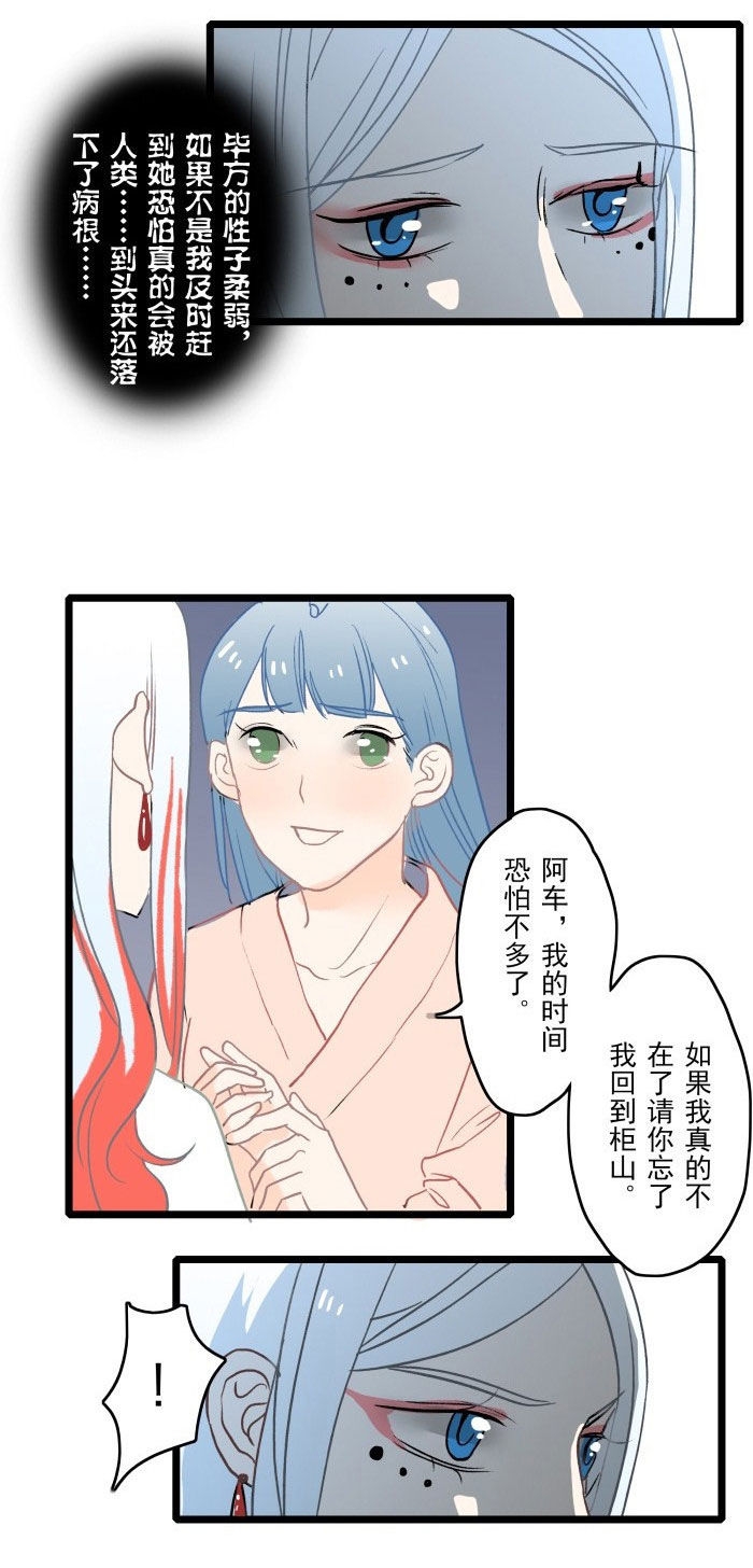 妖怪哪里跑漫画,第7话2图