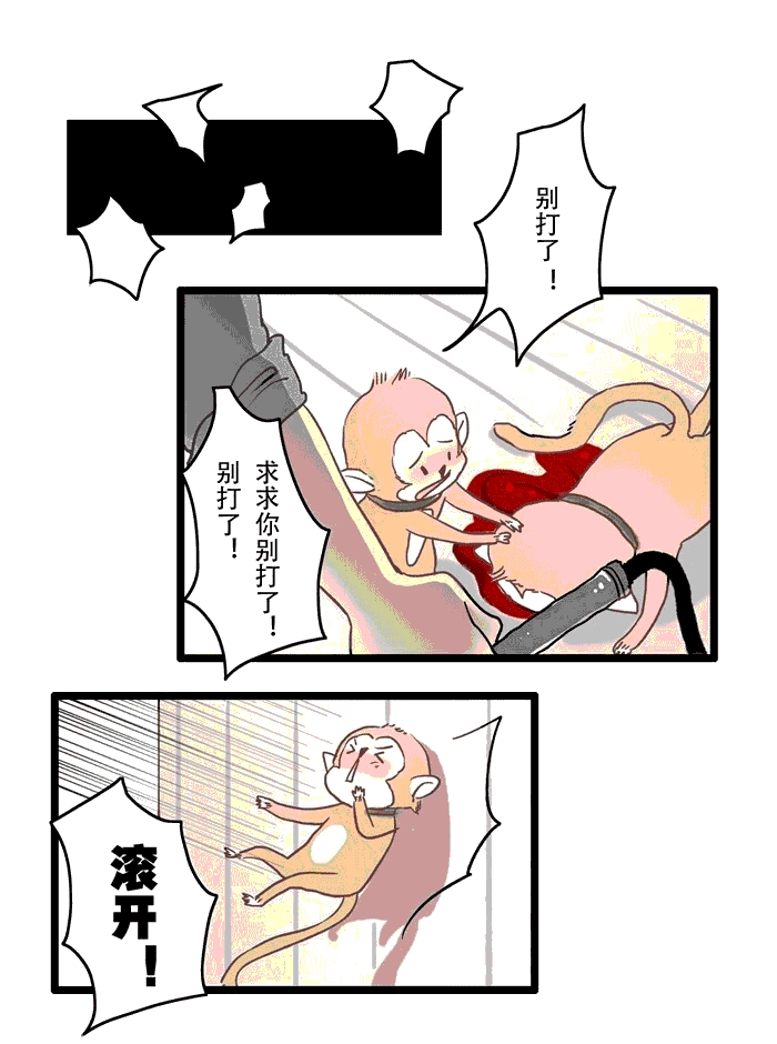 妖怪哪里跑！漫画,第5话5图