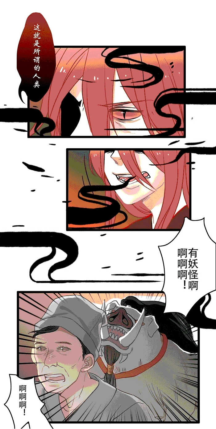 妖怪哪里跑漫画,第5话2图