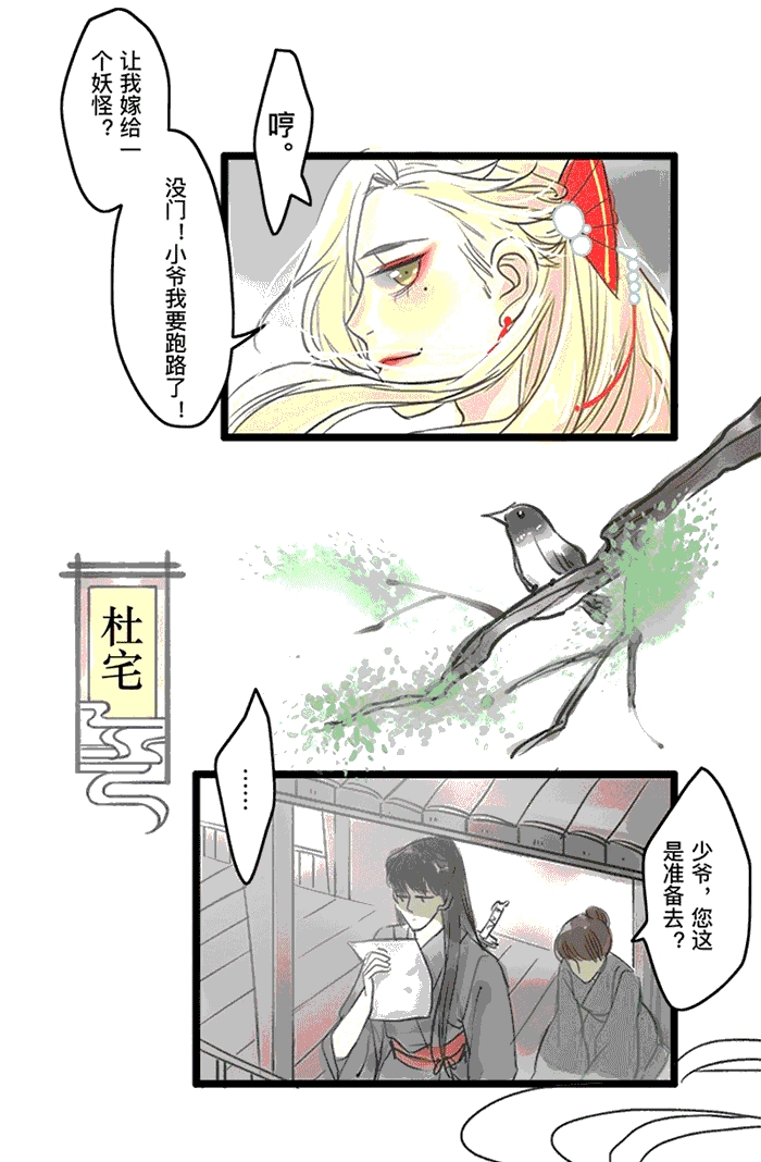 妖怪哪里跑英文漫画,第1话1图