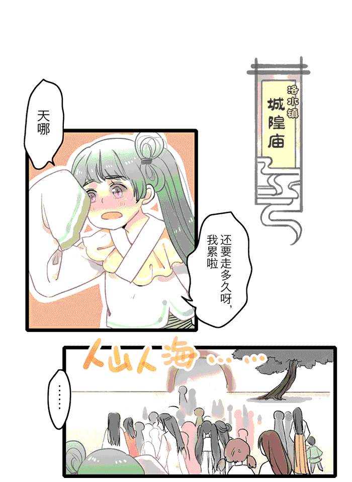 妖怪哪里跑！漫画,第4话1图