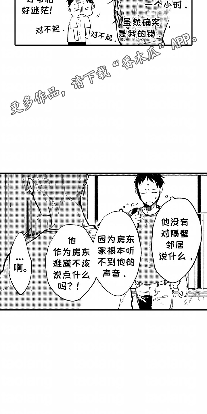 充满爱的房子漫画,第2话1图