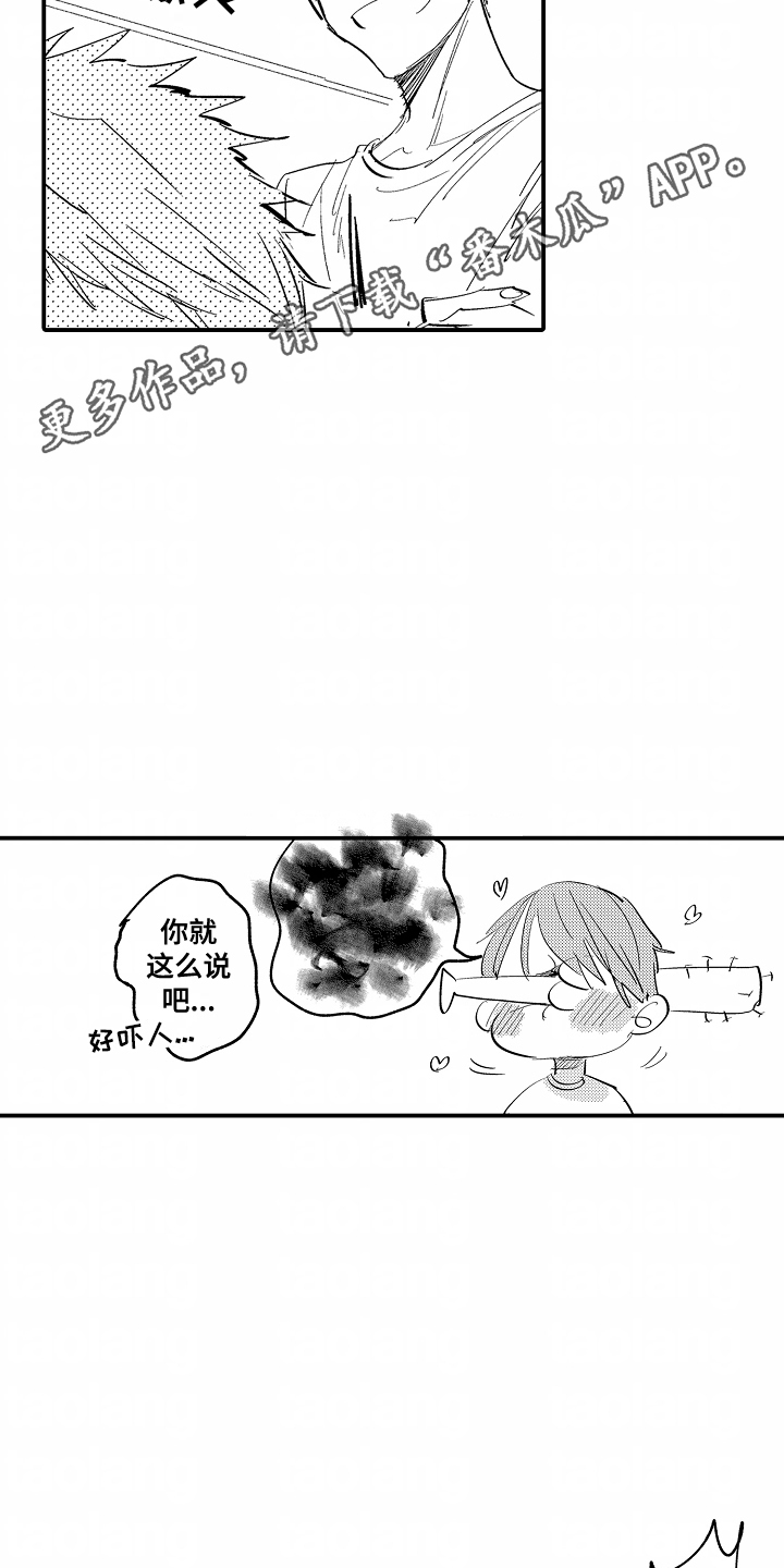 充满爱的房子漫画,第8话5图