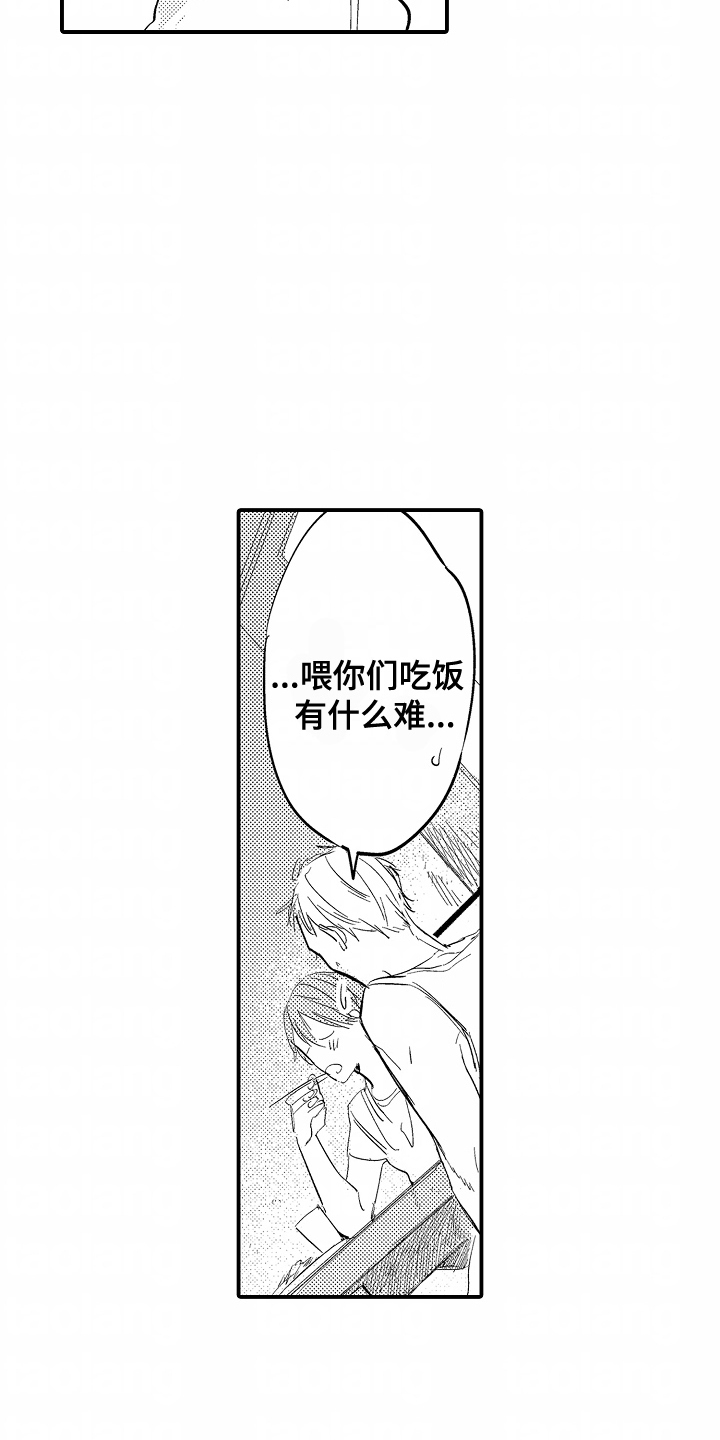 充满爱的房子漫画,第7话5图