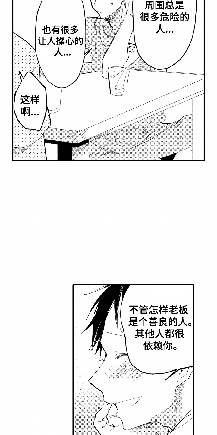 充满爱的房子漫画,第9话2图