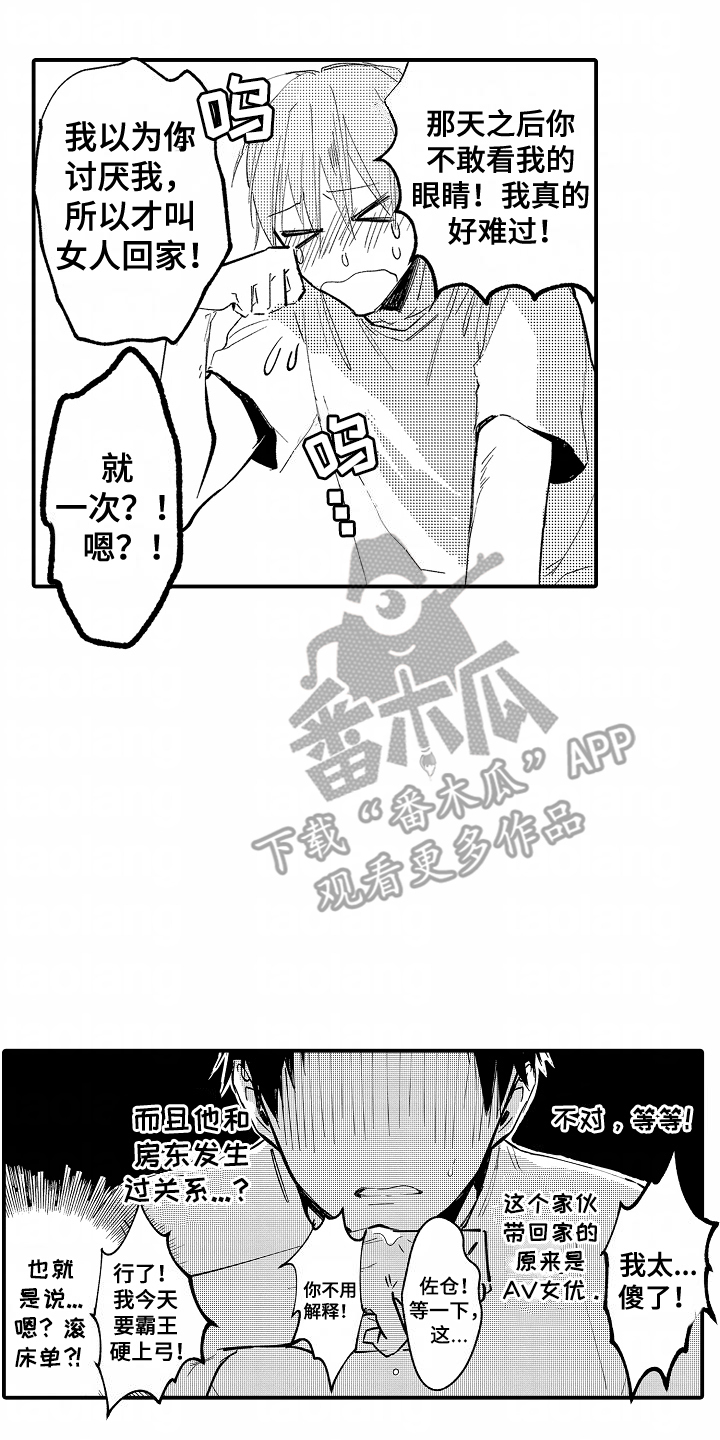 充满爱的房子漫画,第5话4图