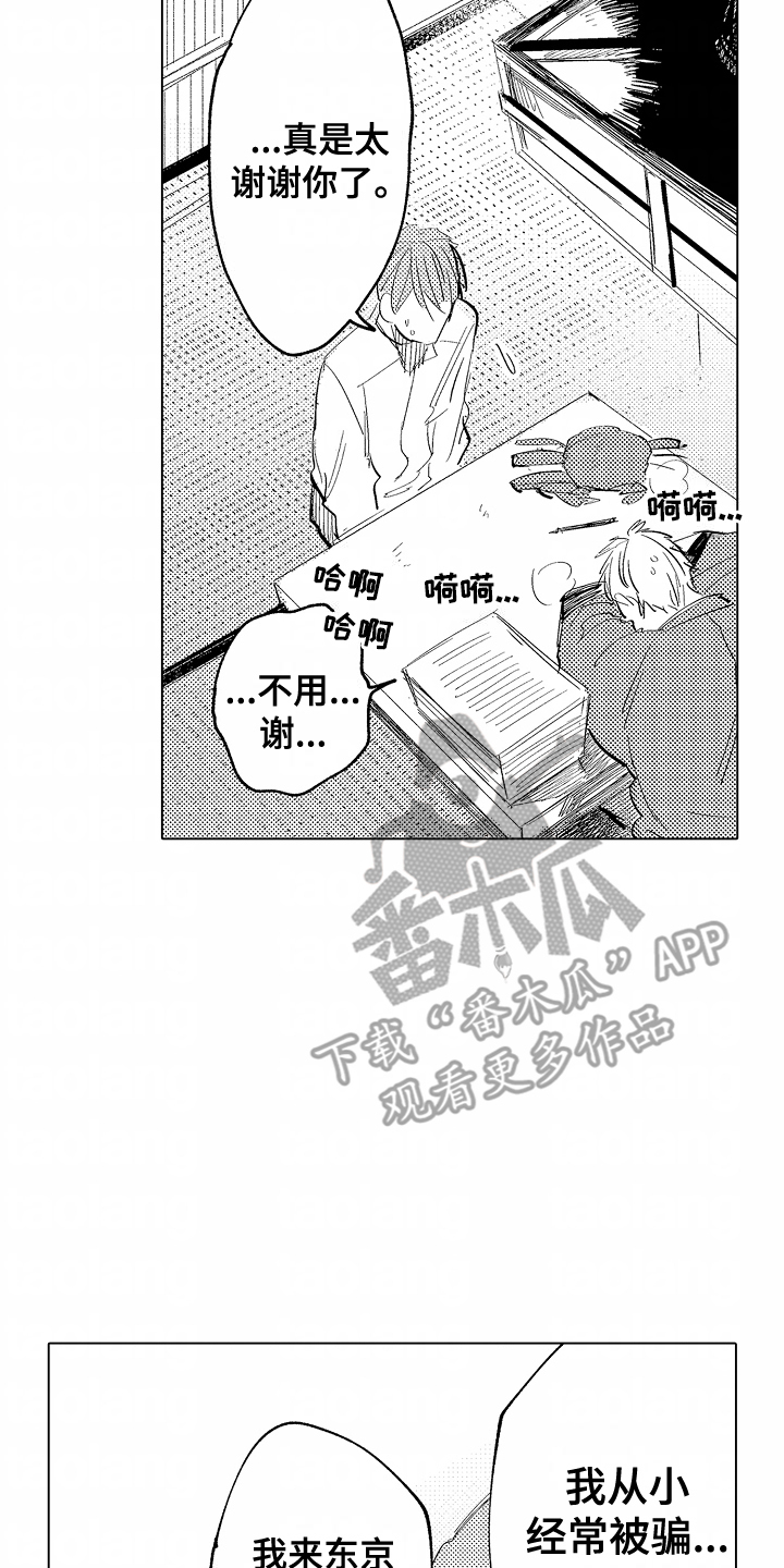 充满爱的房子漫画,第8话2图