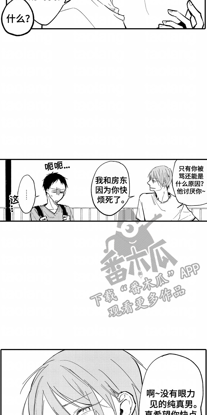 充满爱的房子漫画,第2话3图