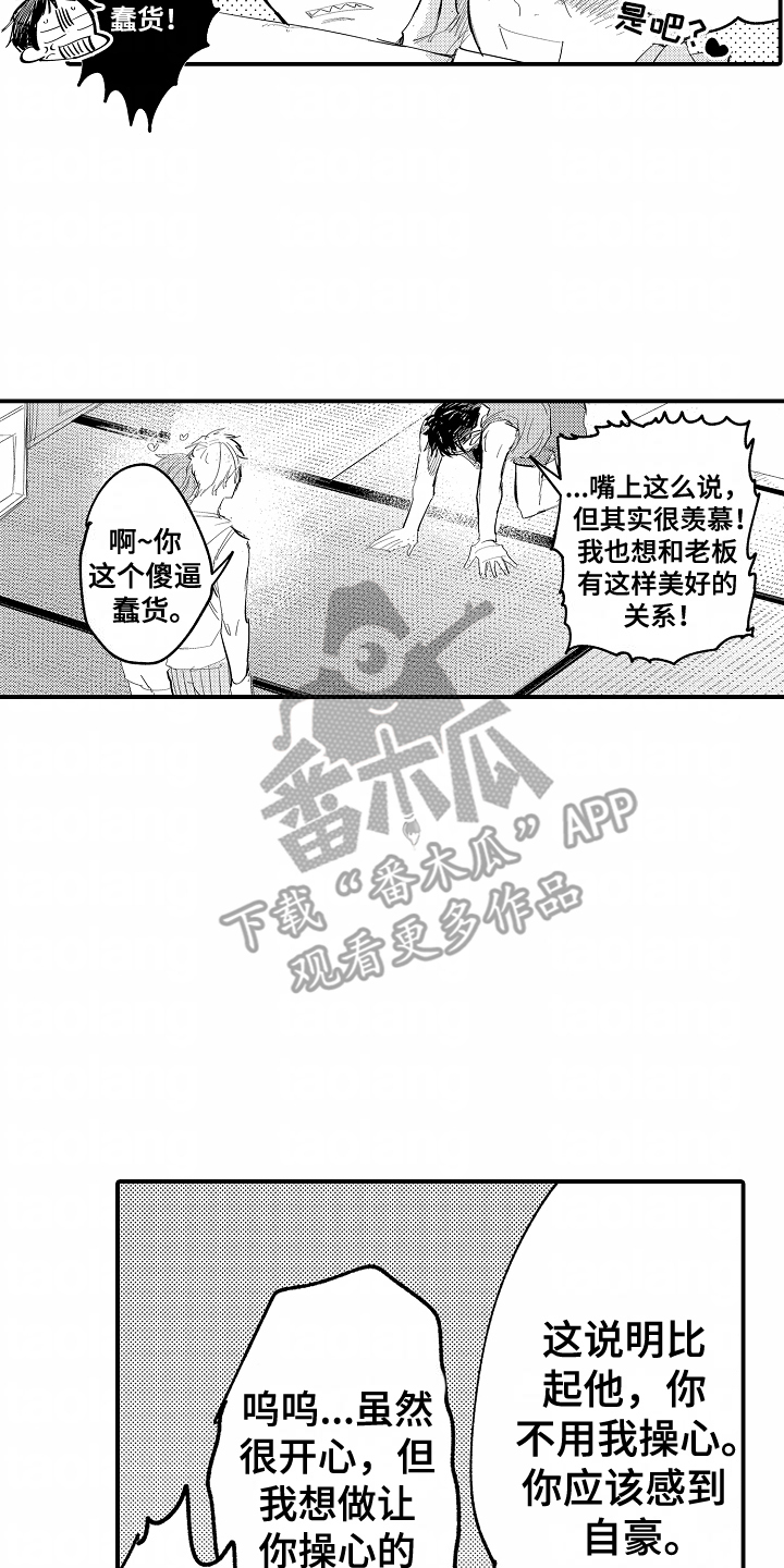 充满爱的房子漫画,第8话3图